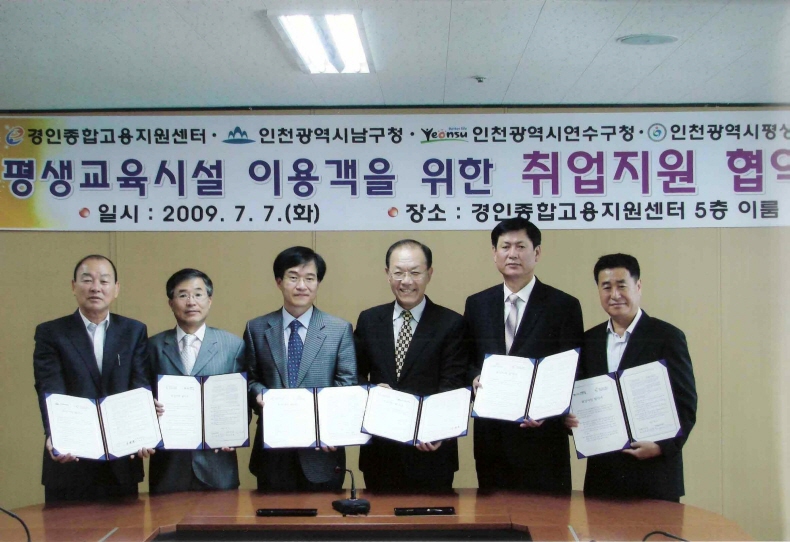 경인종합고용지원센터 협약이미지